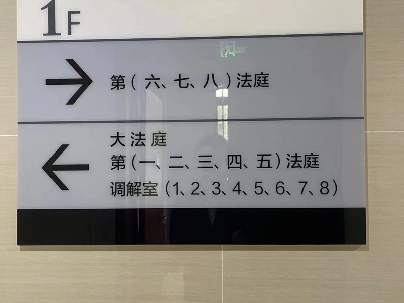 金山律師教你如何處理在談判搬遷補償時出現的信息不對稱問題