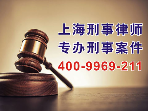 上海刑事辯護律師事務(wù)所 涉嫌刑事罪名會判多久